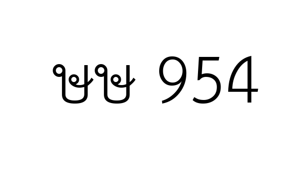 ษษ 954